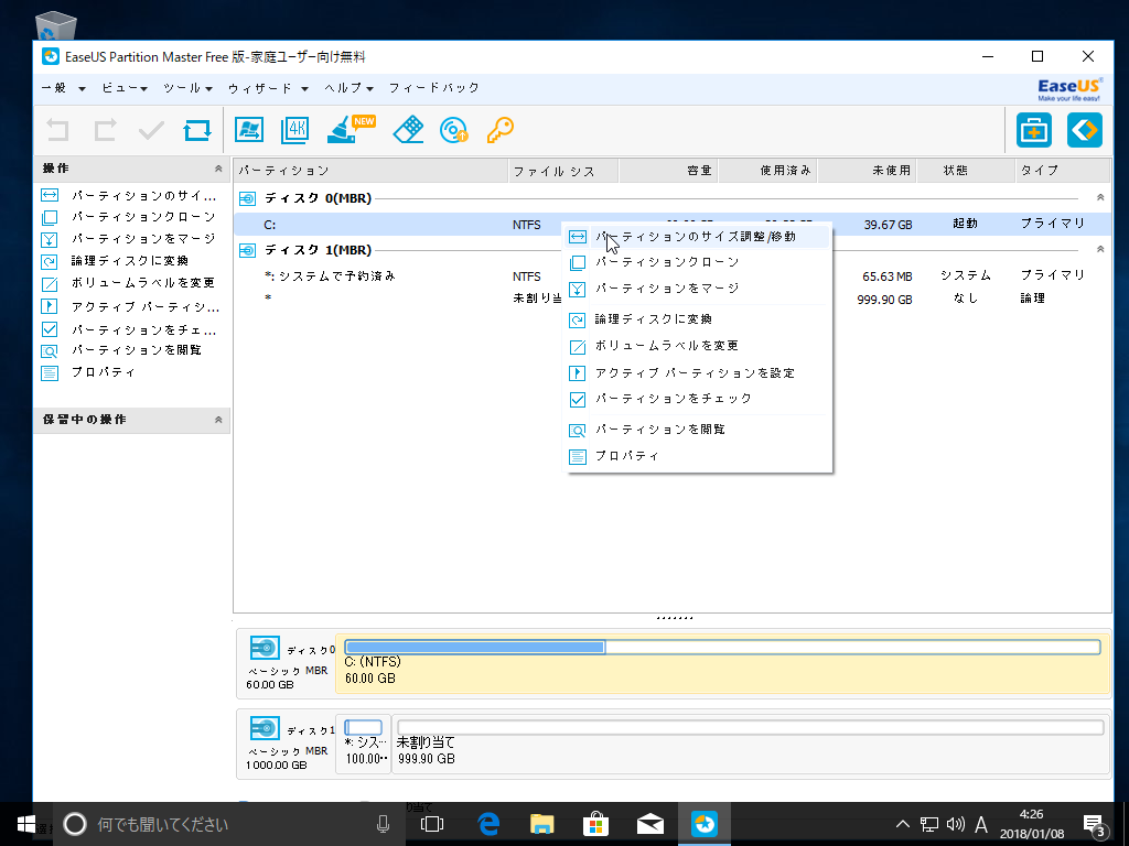 Windows10で システムで予約済み 領域を移動する方法 New Designers Com